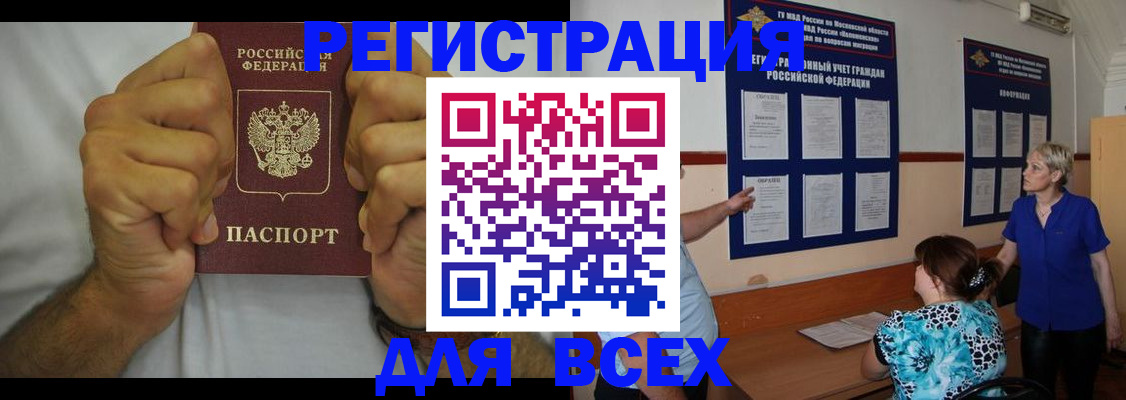 прописка для кредита в Янауле