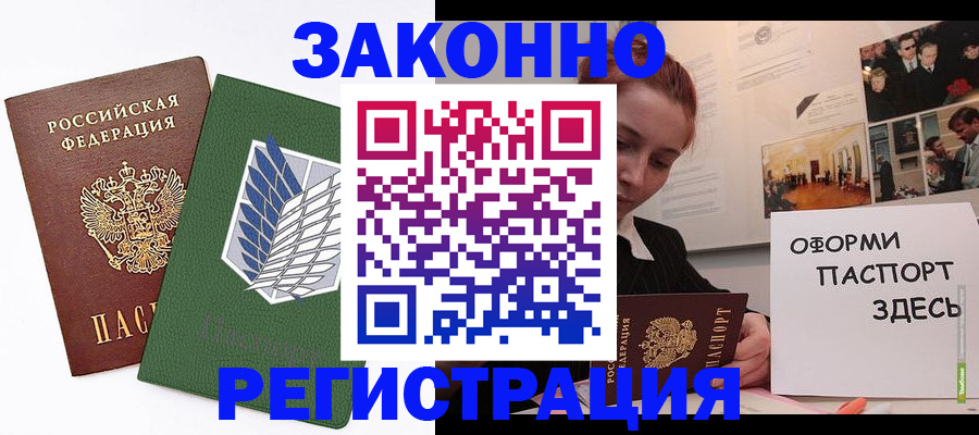 где прописаться в Янауле